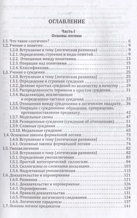 Книга Упражнения по логике. Сборник (Лариса Тоноян) — 2