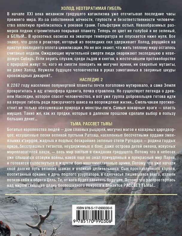 Книга Миры и войны Сергея Тармашева (Сергей Тармашев) — 2