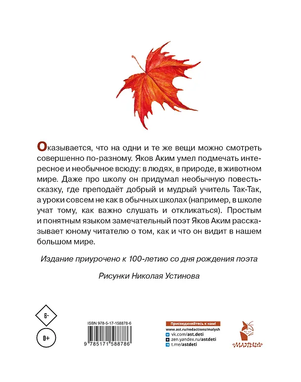 Книга Весело мне! Стихи и сказка. Рисунки Н. Устинова (Яков Аким) — 2