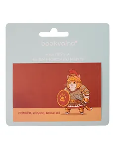 Наклейка на банковскую карту Римский кот Пришел, увидел, оплатил