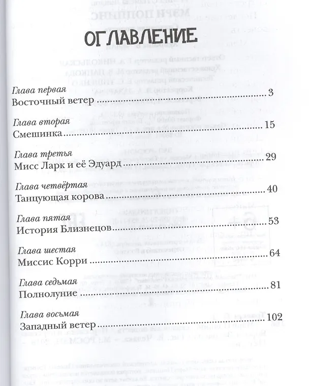 Книга Мэри Поппинс: сказочная повесть (перевод с англ. и пересказ Бориса Заходера) (Памела Трэверс) — 2