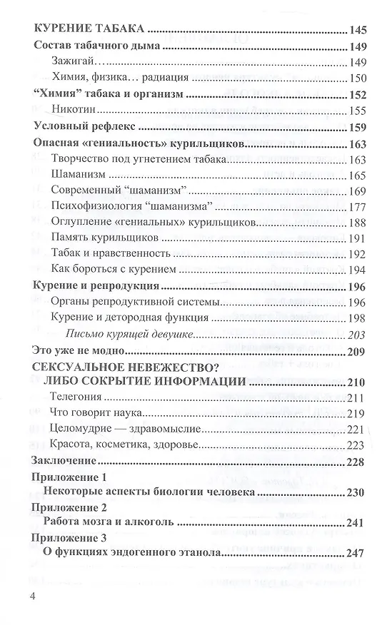 Книга Оружие Геноцида: самоубийство людей и его механизмы () — 4