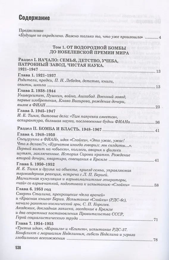Книга Сахаров и власть. "По ту сторону окна". Уроки на настоящее и будущее (Брюс Альтшулер) — 2
