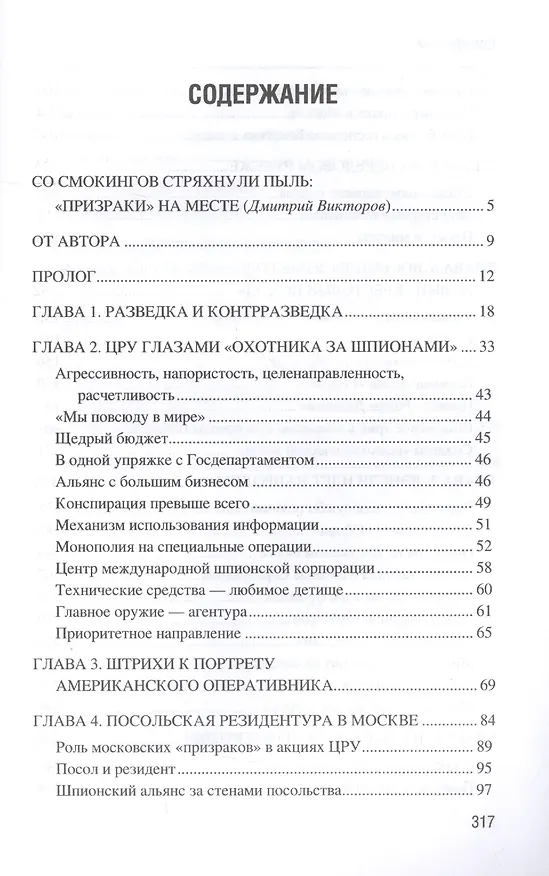 Книга Призраки в смокингах (Рэм Красильников) — 2