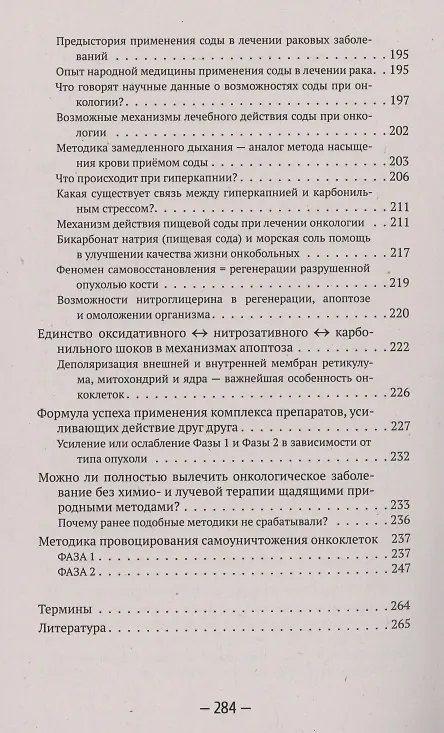 Книга Самоуничтожение раковых опухолей. Феномен апоптоза (Геннадий Гарбузов) — 6