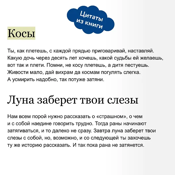 Книга Тебя обнимет ветер: истории старухи Ойнур. Для тех, кто ищет тепло и надежду (Юлия Цвяк) — 9