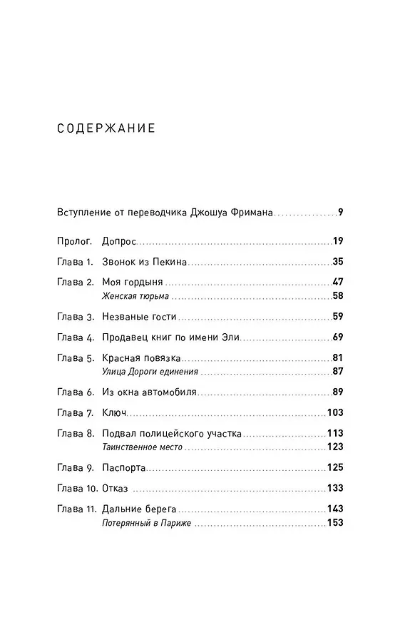 Книга За мной придут ночью. Уйгурский поэт о геноциде в современном Китае (Тахир Хамут Изгил) — 4