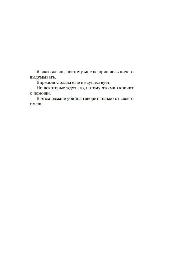 Книга Расплата (Оливье Норек) — 10