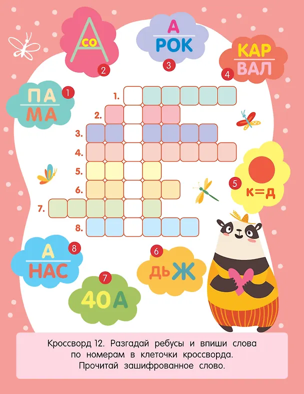 Книга Первые кроссворды для детей от 6 лет () — 11