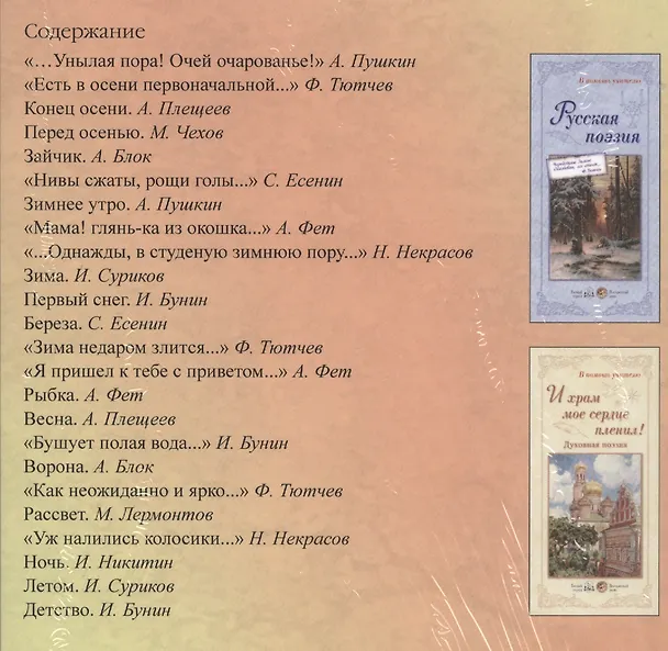 Книга Времена года () — 2