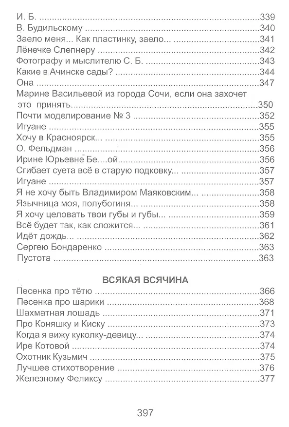 Книга Вторая жизнь. Сборник стихотворений () — 7