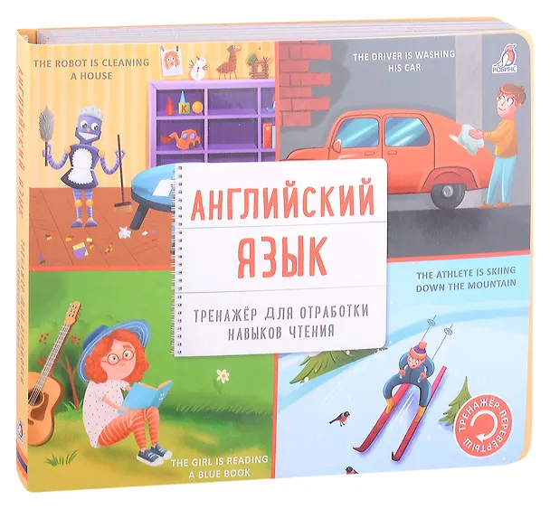 Книга Тренажер - перевертыш. Английский язык () — 12
