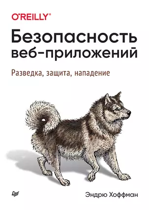 Безопасность веб-приложений — 2860450 — 1