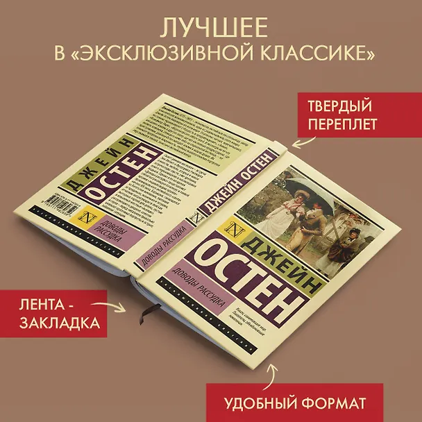 Книга Доводы рассудка (Джейн Остен) — 5
