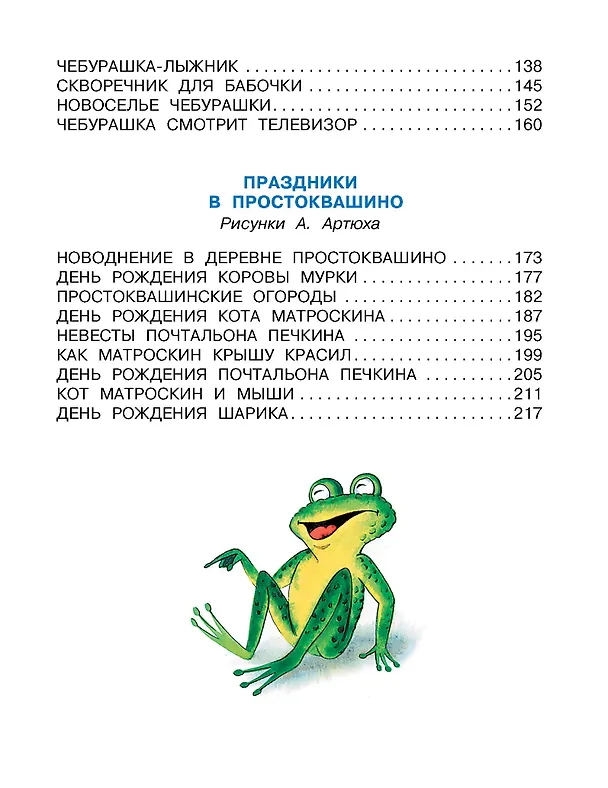 Книга Любимые стихи. Первые сказки (Эдуард Успенский) — 13