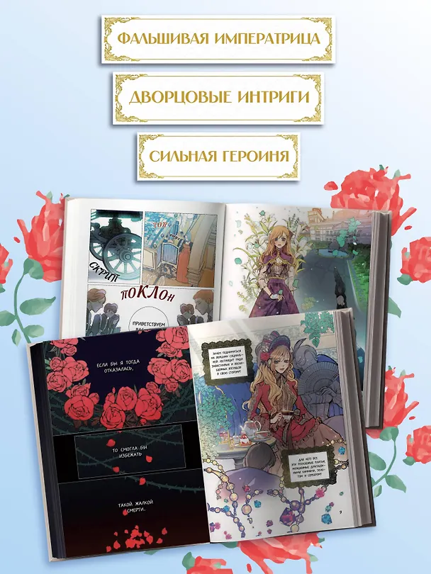Тень императрицы. Том 1 (Shadow Queen). Манхва 3150855 — 6