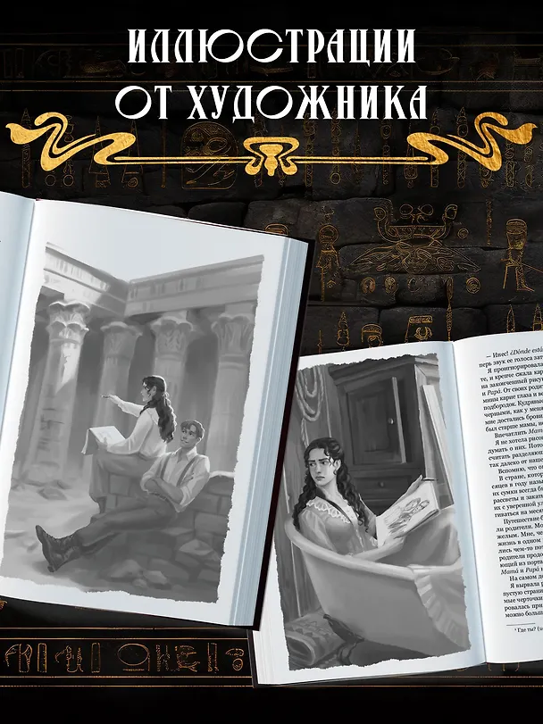Книга О чем молчит река (Изабель Ибаньез) — 8
