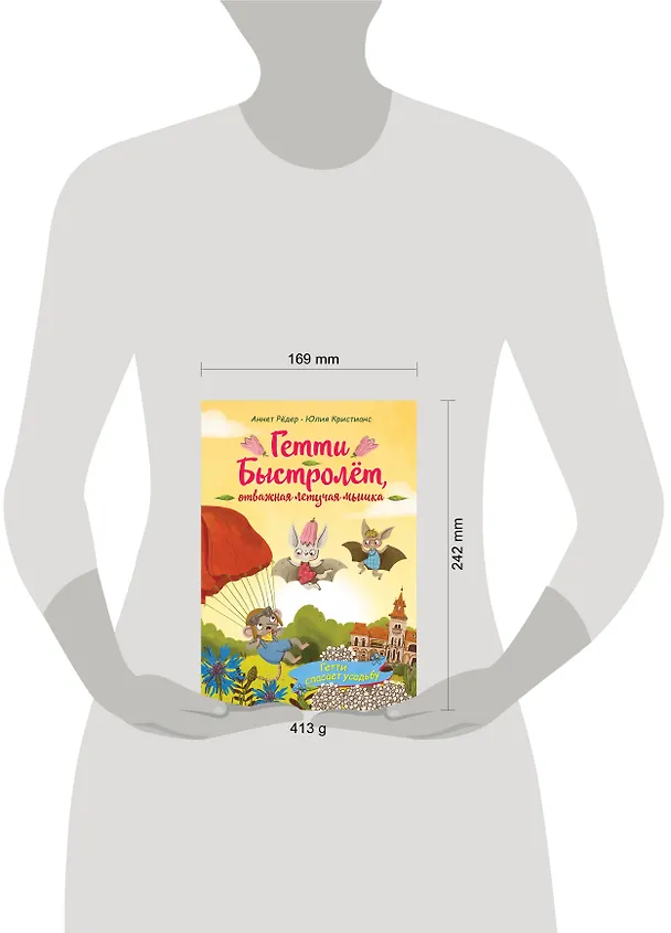 Книга Гетти спасает усадьбу (выпуск 2) (Аннет Рёдер) — 6
