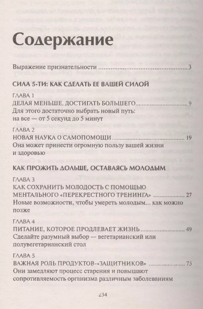 Лёгкие способы очищения и омоложения организма - купить книгу с доставкой в  интернет-магазине «Читай-город». ISBN: 978-985-15-1484-3