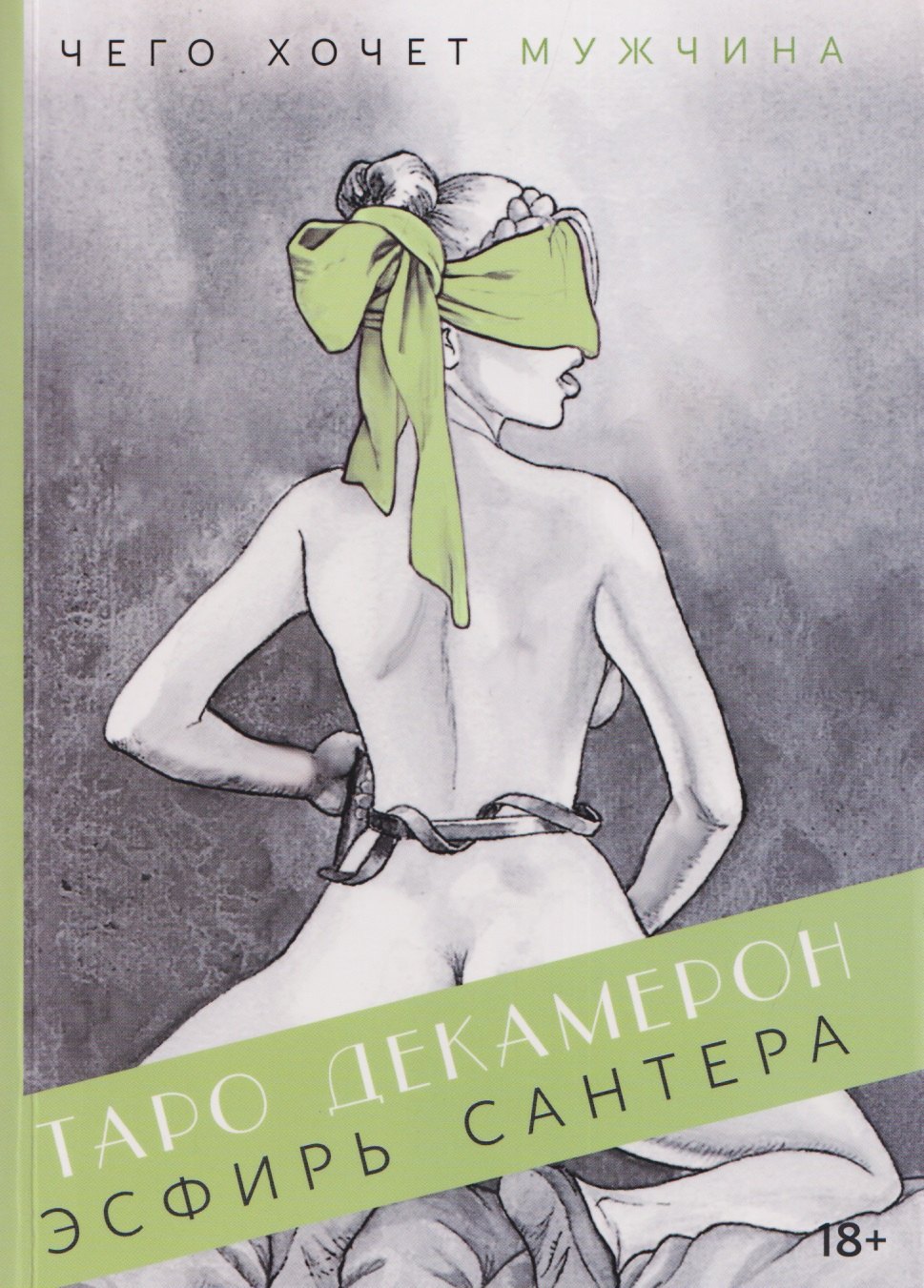 Сантера Эсфирь: Таро 