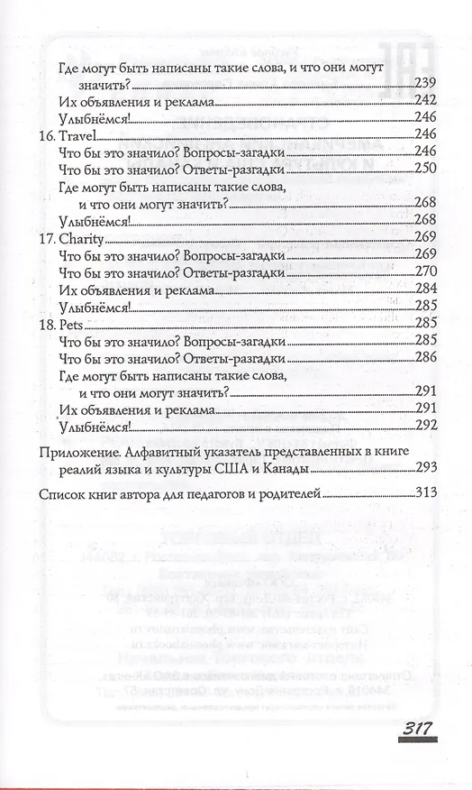 Книга Страноведение.Американ.англ.и культура США и Канад (Алина Бикеева) — 5