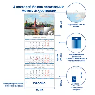 Календарь квартальный 2025г 340*820 "Очарование Москвы" настенный, трёхблочный, спираль — 3057711 — 1