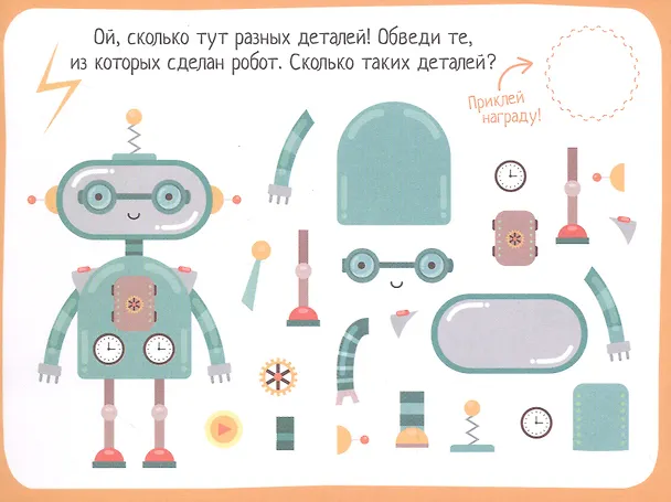 Книга IQ игры с наклейками. Роботы-помощники. 4-7 лет () — 2