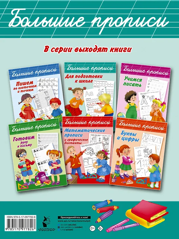 Книга Большие прописи для подготовки к школе (Валентина Дмитриева) — 2