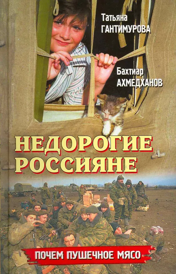 Книга Недорогие россияне () — 2