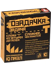 Настольная игра, Головоломка ОЗАДАЧКА: Тип Т 12614