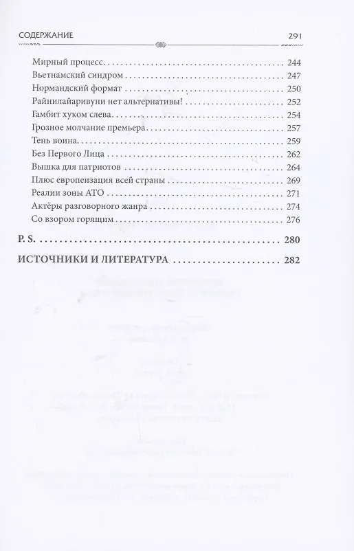 Книга Чёрные судьбы: Южный Крест (Лев Вершинин) — 5