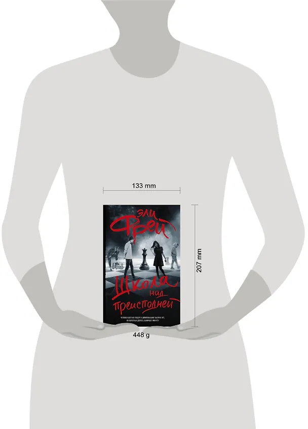 Книга Школа над преисподней (Эли Фрей) — 6