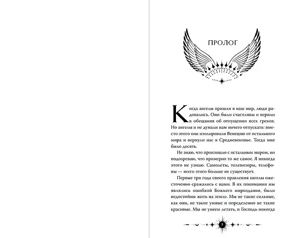 Книга Ангельская сага. Возвращение ангелов (#1) (подарочное оформление) (Мара Вульф) — 11