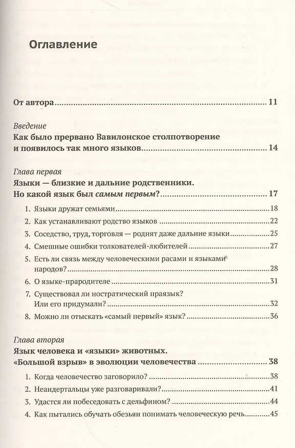 Книга Мозг - речь - языки человечества: История появления и развития языков в связи с эволюцией мозга (Исаак Бреслав) — 2