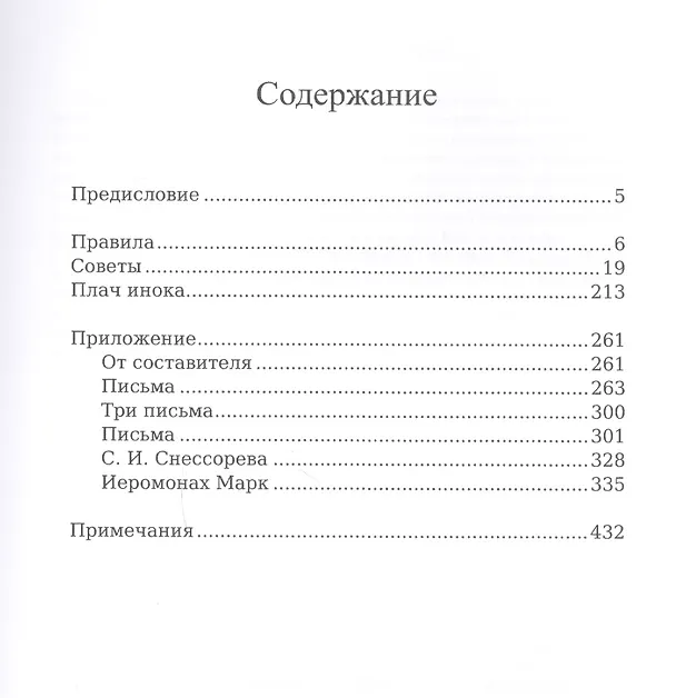 Книга Приношение современному монашеству (Игнатий Брянчанинов) — 2