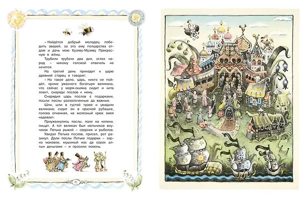 Книга Сорочьи сказки (Алексей Толстой) — 9