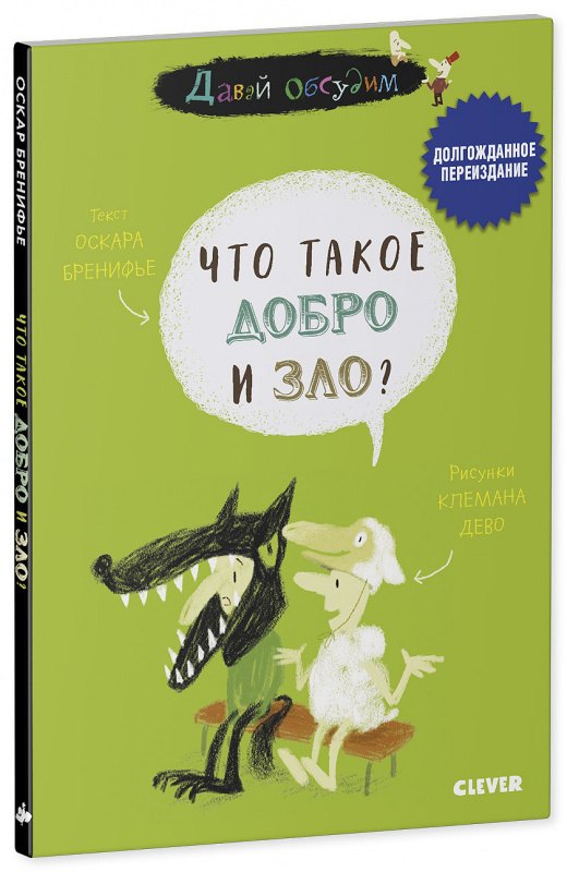 

Что такое добро и зло