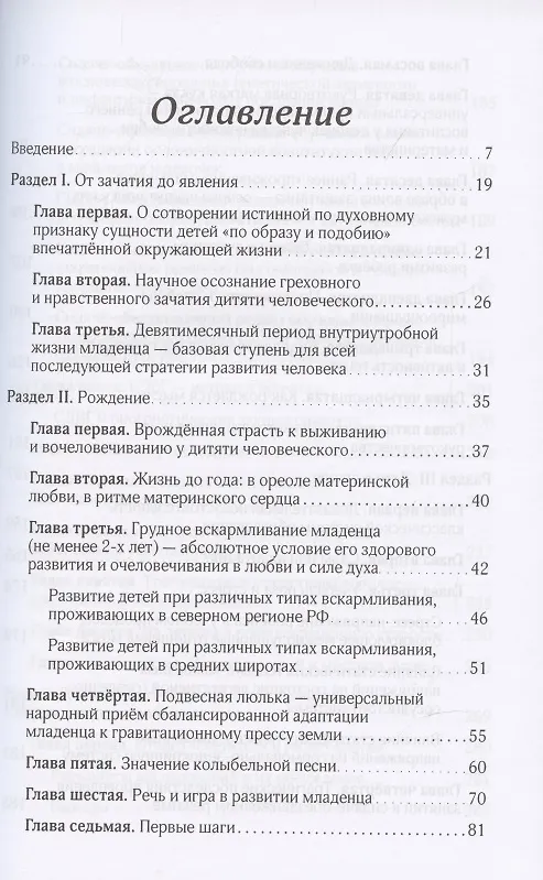 Книга Дитя Человеческое (Владимир Базарный) — 2