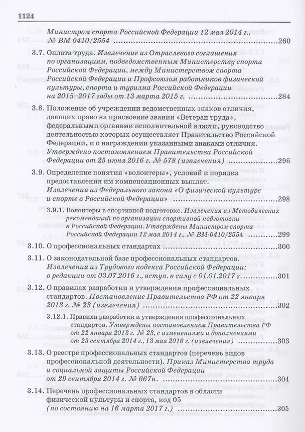 Книга Справочник работника физической культуры и спорта (А.В. Царик) — 5
