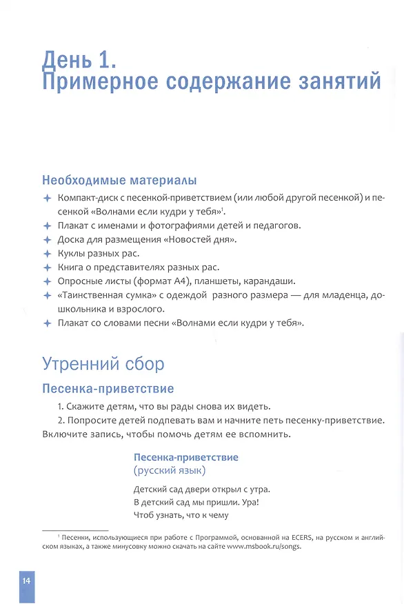 Книга Программа, основанная на ECERS. Тема "Мы одинаковые, мы разные". 3-5 лет (Дебби Краер) — 4