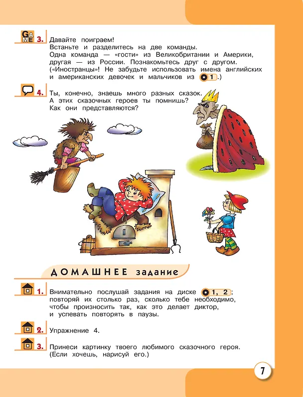 Книга English. 1 класс (+аудиозапись по QR-коду) (Тамара Притыкина, Ирина Верещагина) — 8