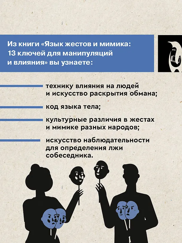 Книга Язык жестов и мимика: 13 ключей для манипуляций и влияния (Светлана Кузина) — 6