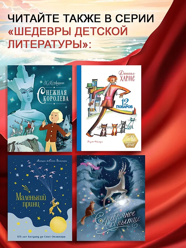 Книга Алые паруса (Александр Грин) — 6