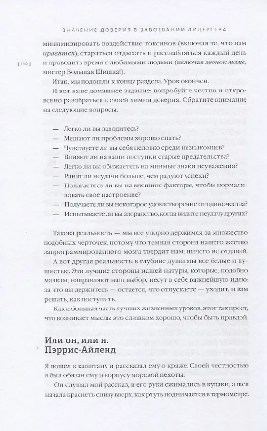 Книга Строим доверие по методикам спецслужб (Робин Дрик, Кэмерон Стаут) — 7