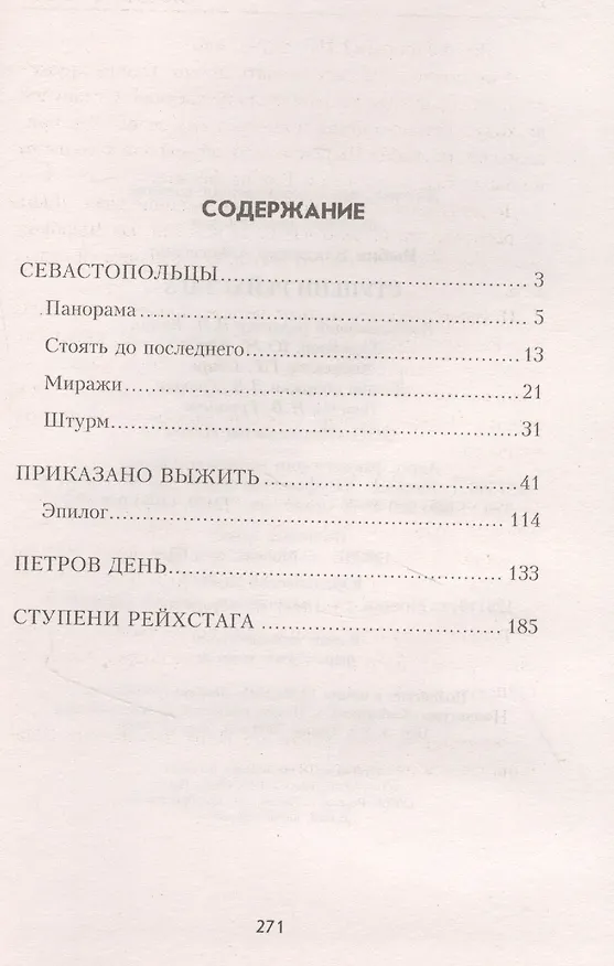 Книга Ступени рейстага (Владимир Рыбин) — 2