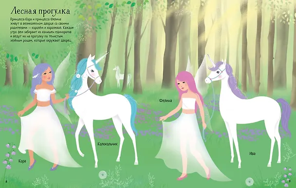 Книга Единороги (Фиона Уотт) — 7
