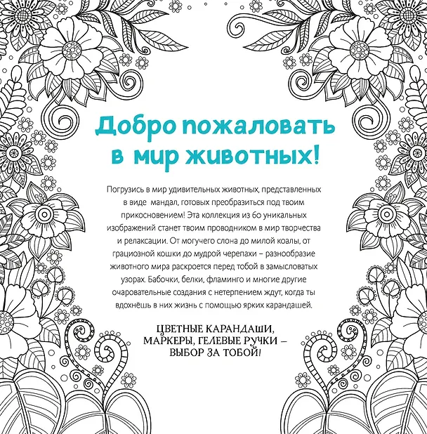 Книга Животные-мандалы (Светлана Митяева) — 8