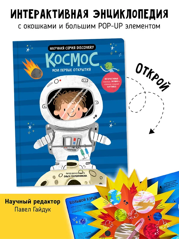 Книга Космос. Мои первые открытия (Ольга Голубятникова, Аня де Ломберт) — 2