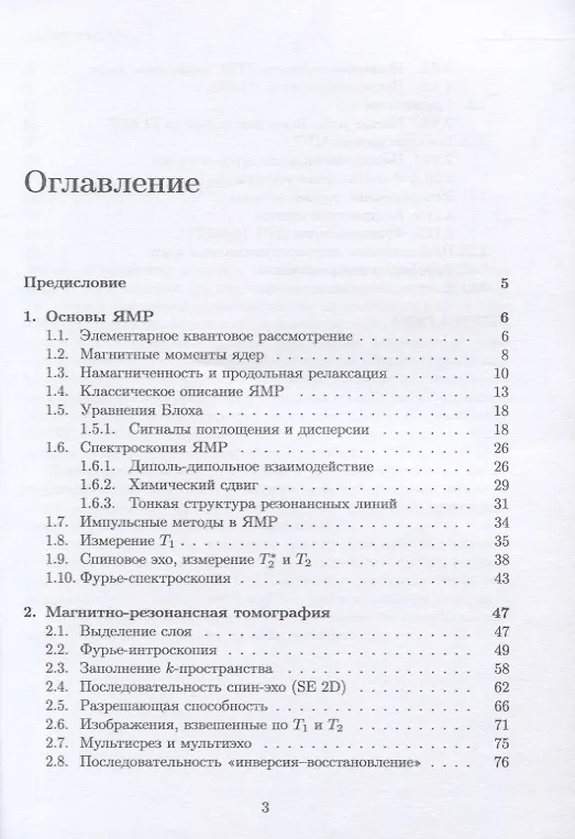 Книга Медицинская физика для начинающих: ЯМР и МРТ () — 2
