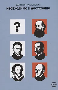 Необходимо и достаточно